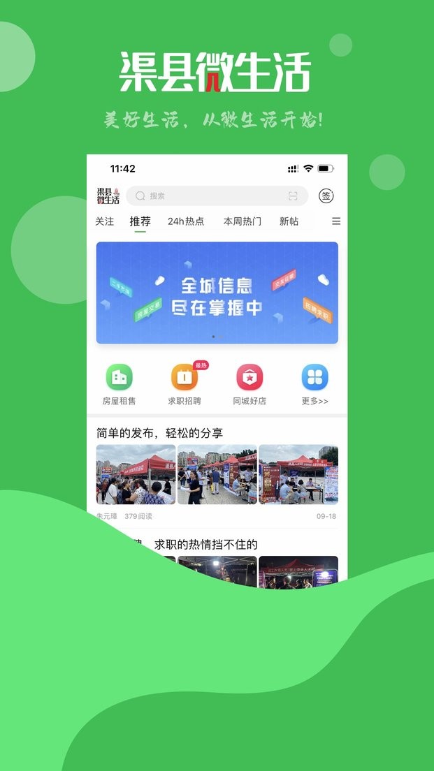 渠县人才网app v1.2.0