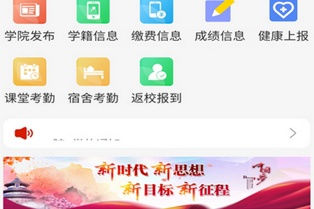 随e学app
