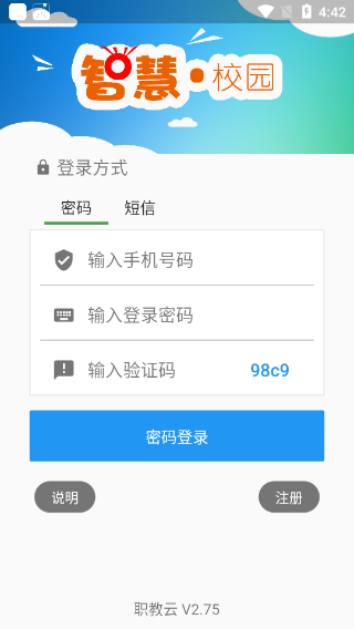职教云app v2.8.5