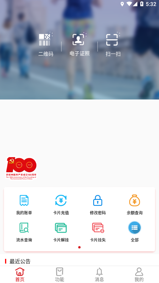 福大一卡通app v1.4.2