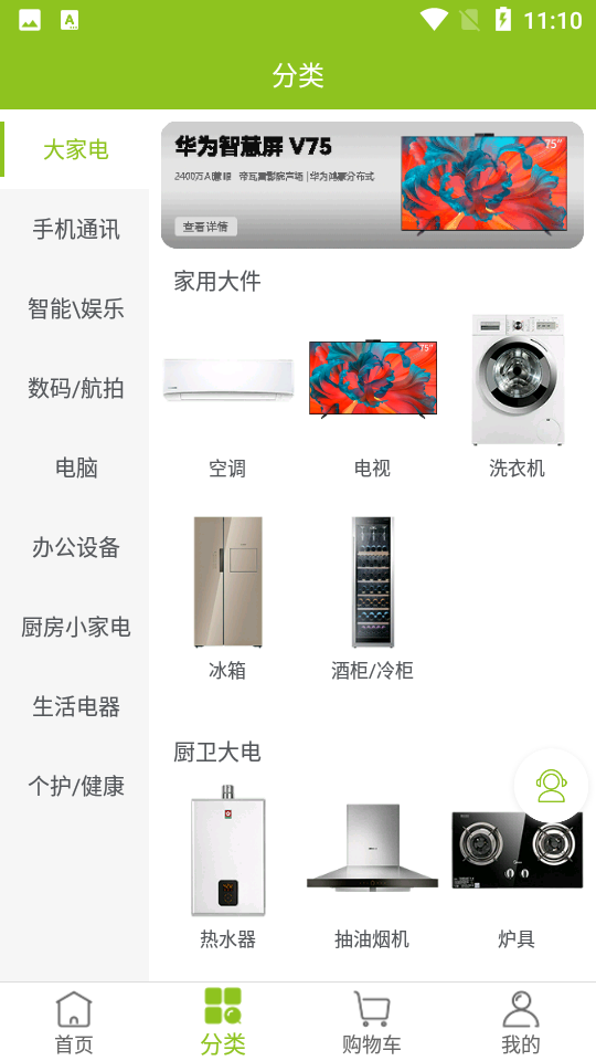 顺电脉商城APP v1.1.0