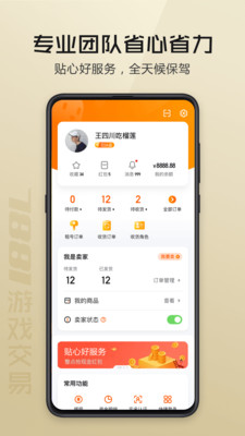 7881交易平台下载安装最新版本 2.10.80