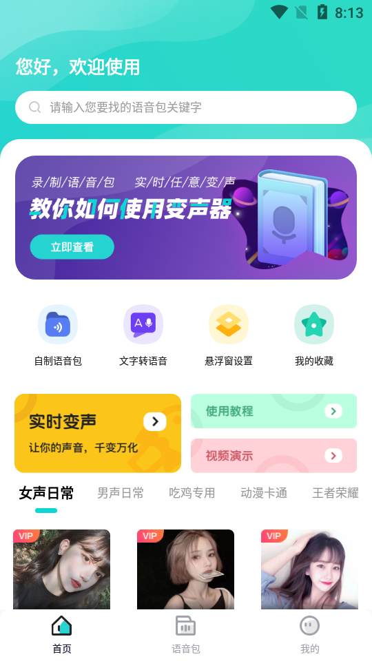 魔音变声器青春版专业版2026 v2.3.0v