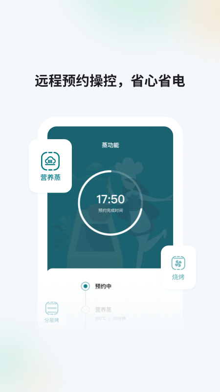 森歌智慧厨房最新版下载 v2.4.28