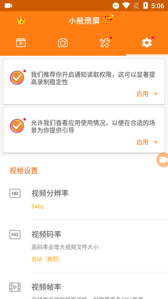 小熊录屏专业版最新 v2.4.8.1