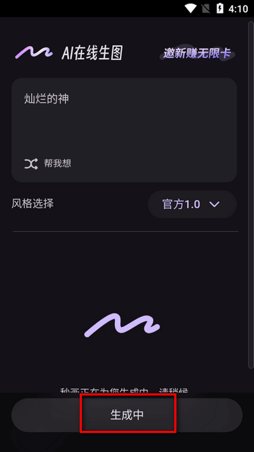 商汤秒画app手机版