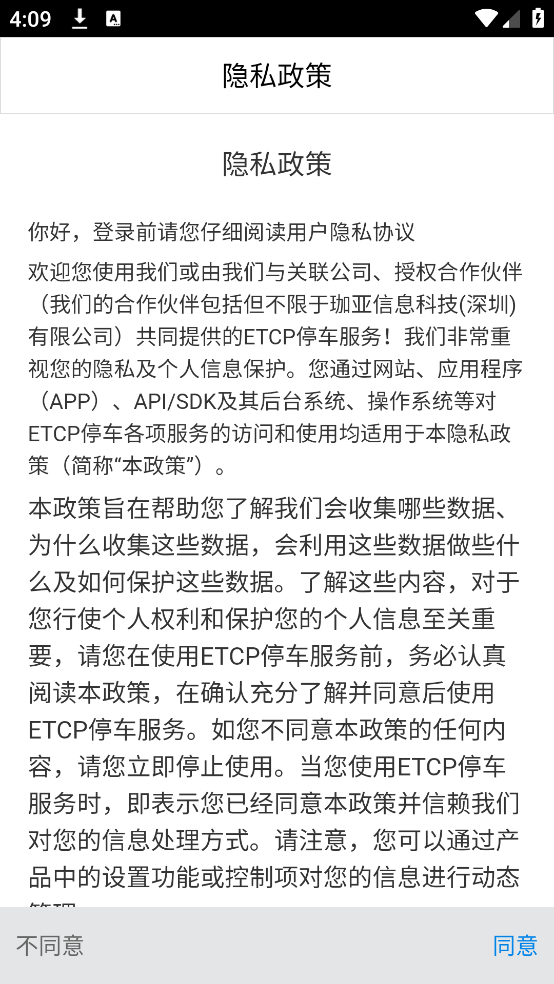 etcp停车管理系统 v5.8.3