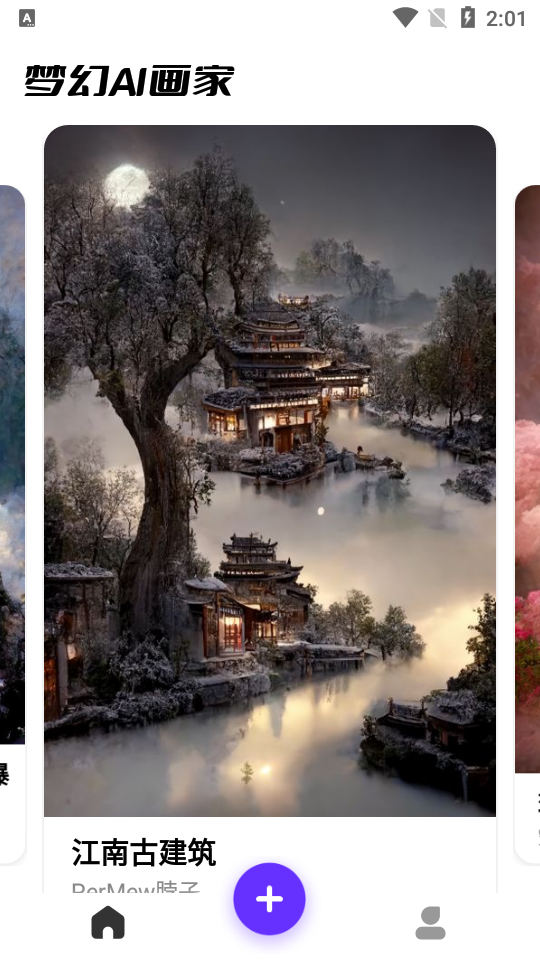 梦幻AI app v1.26.0303