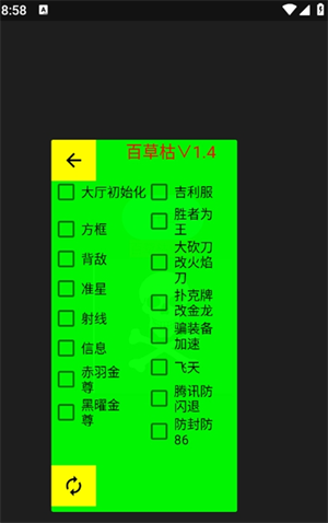 百草枯v1.4 1.4安卓版 v1.4