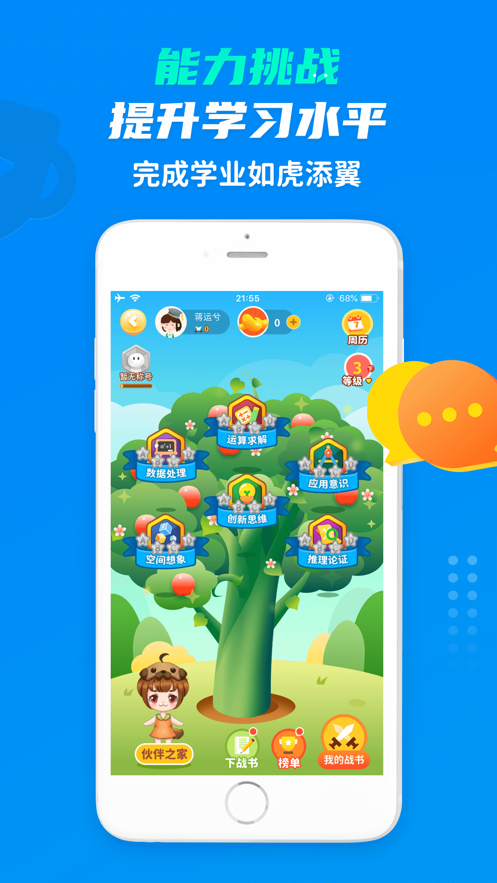 学尖生app下载 v2.3.1