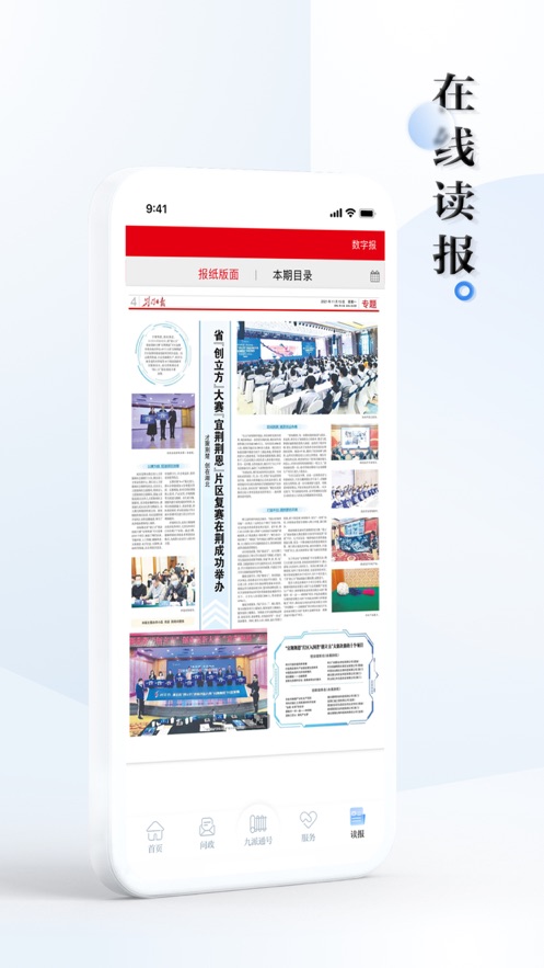 九派通app v3.0.5
