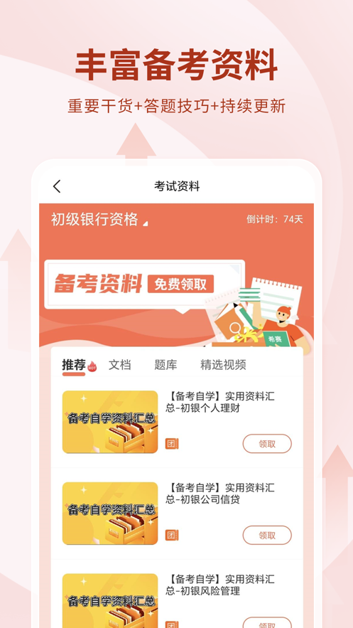 银行从业资格考试app v4.1.4.100