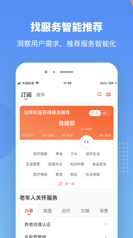 赣服通app下载官方版 v6.0.11