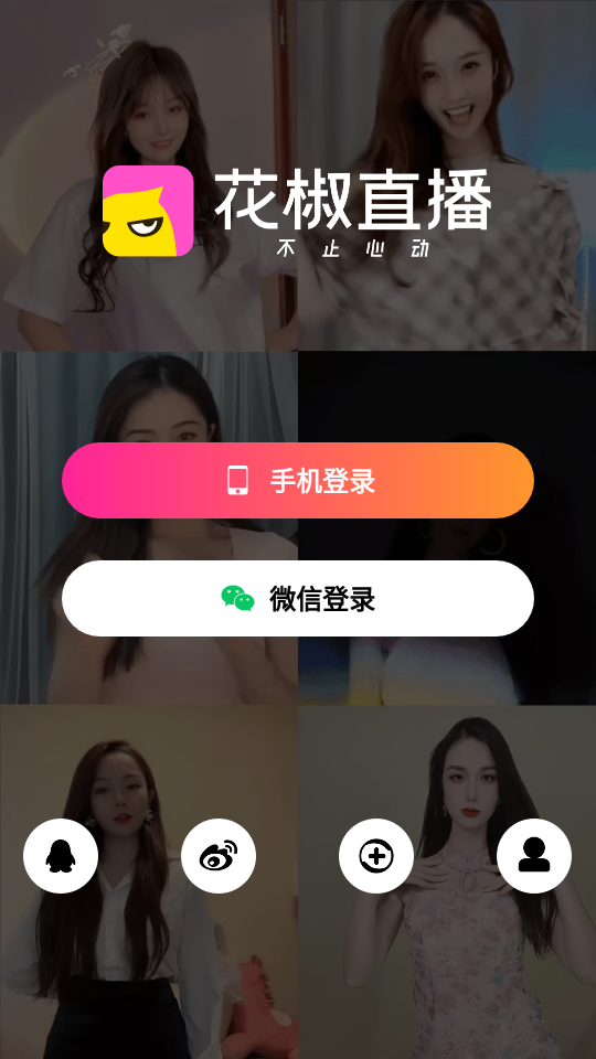 花椒直播安卓版 v9.8.0.2007