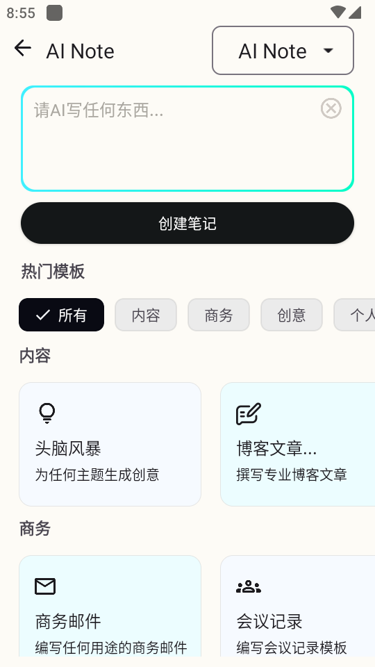 iMemo笔记免费 v7.0.37