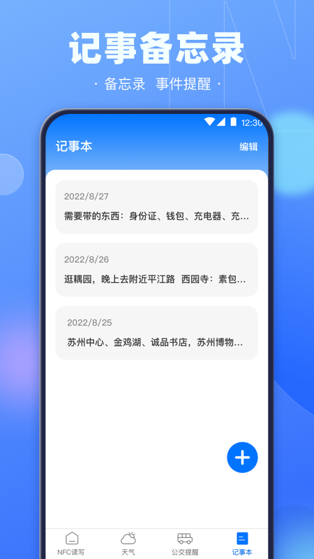 手机nfc复制门禁卡 v3.5.8