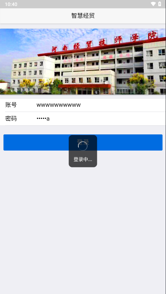 河南经济贸易技师学院app下载 v1.4.0