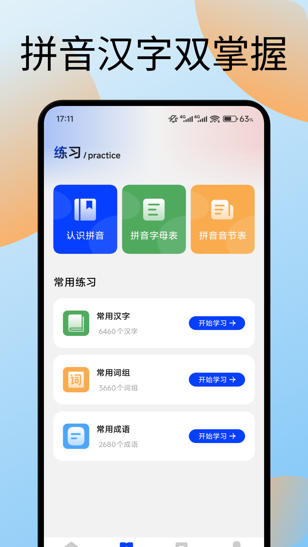 键盘打字训练app v1.2