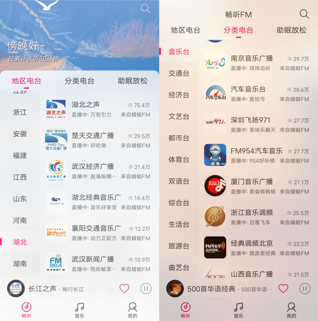 畅听FM去广告版 v3.0.0