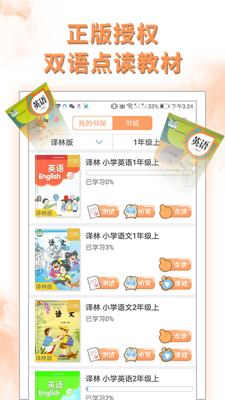 好爸爸学习机苏教译林版app v10.10.11