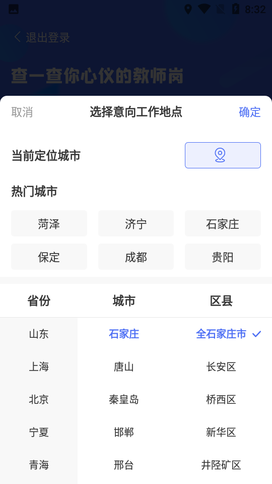 师来师往app v1.1.2