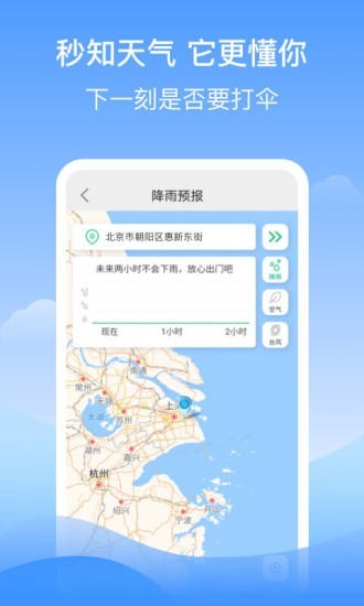 幸运天气预报 v1.1.0