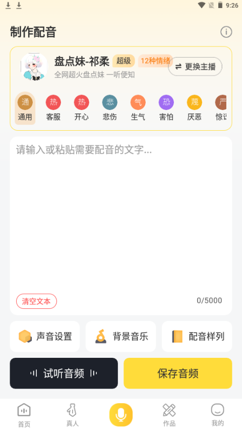 广告配音大全免费软件 v2.0.59