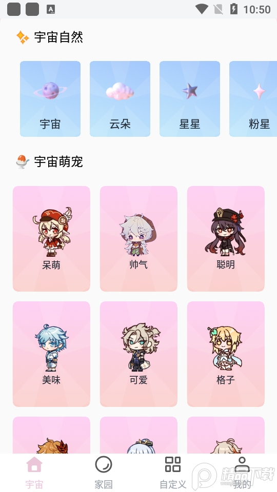 超级元气宇宙app v1.0