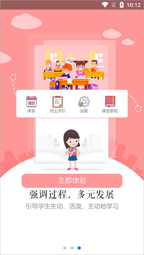 慧知行高中版app v1.1.30