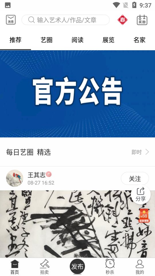 真迹app v3.28.1