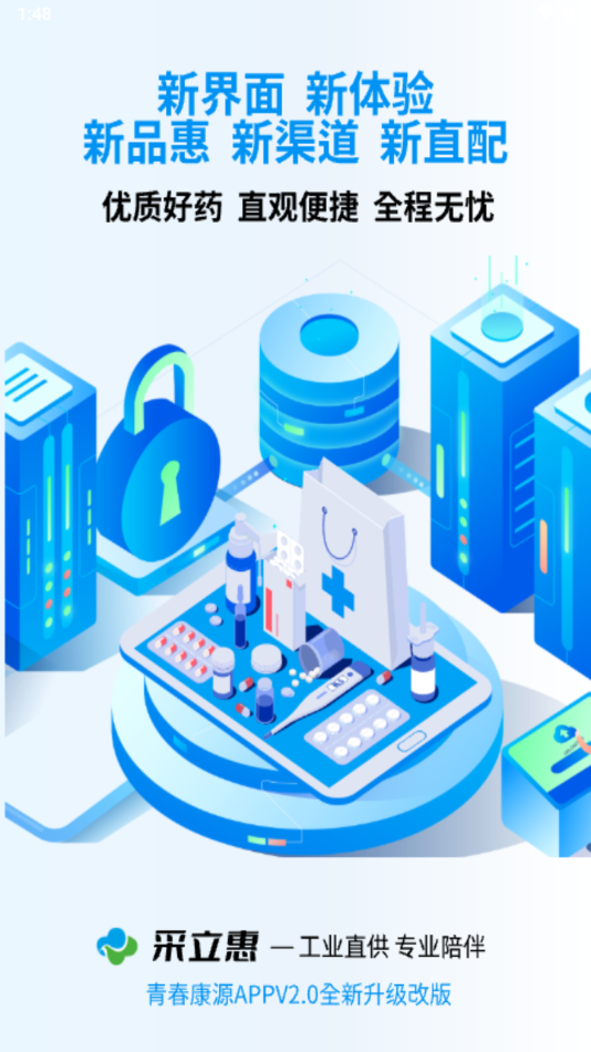 采立惠app v1.1.41