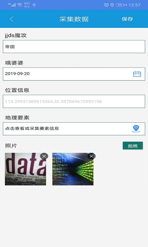 全息采集app v2.0.7