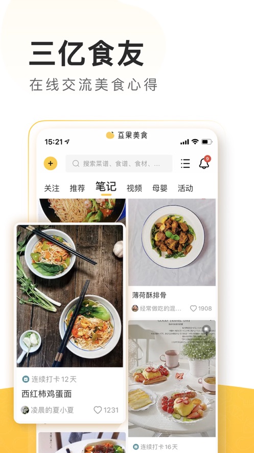 豆果美食app下载安装到手机 v8.2.21.2
