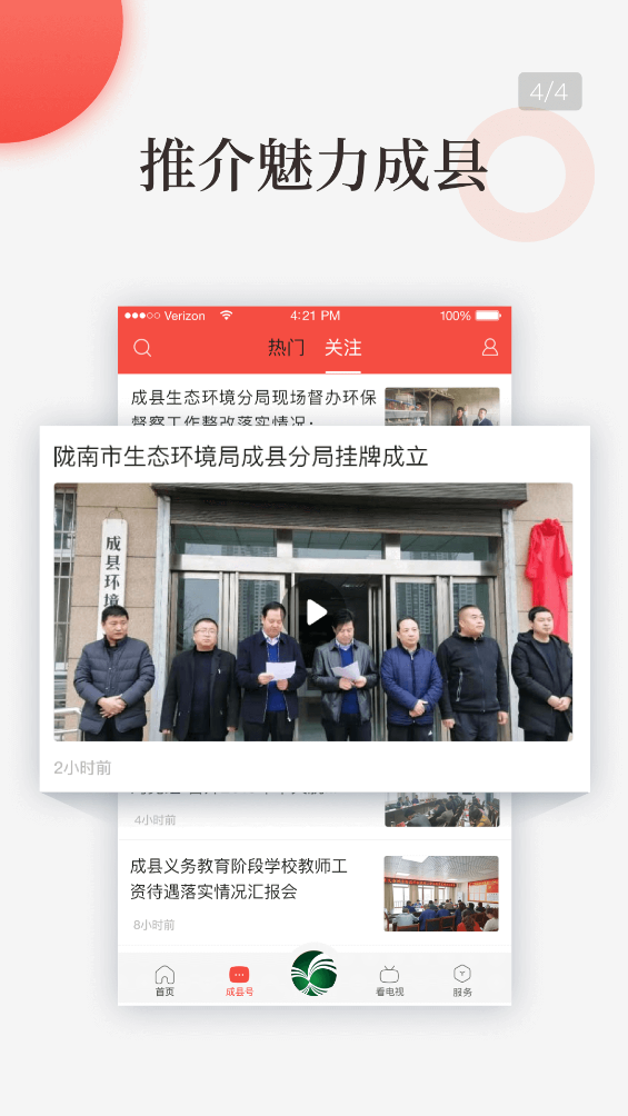 掌上成县app v2.1.0