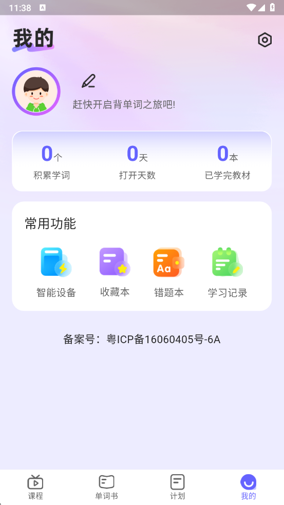 快易词霸app v1.0.20