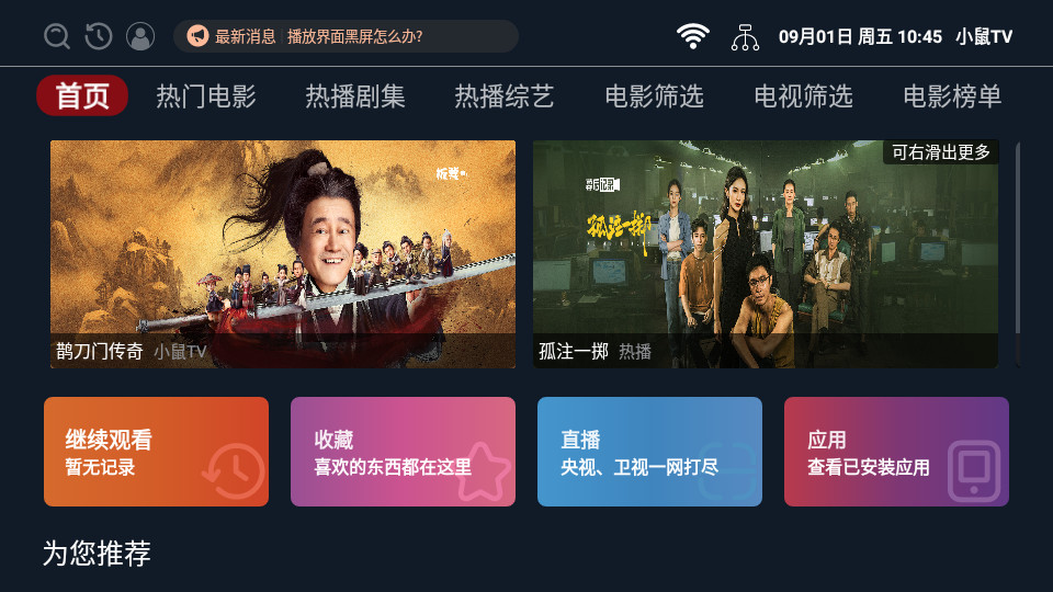 小鼠TV手机版 v2.1.230822