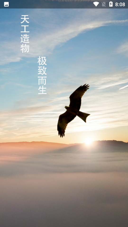 天工造物APP v2.2.9