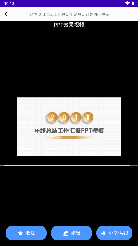 PPT模板大全免费 v23.12.07