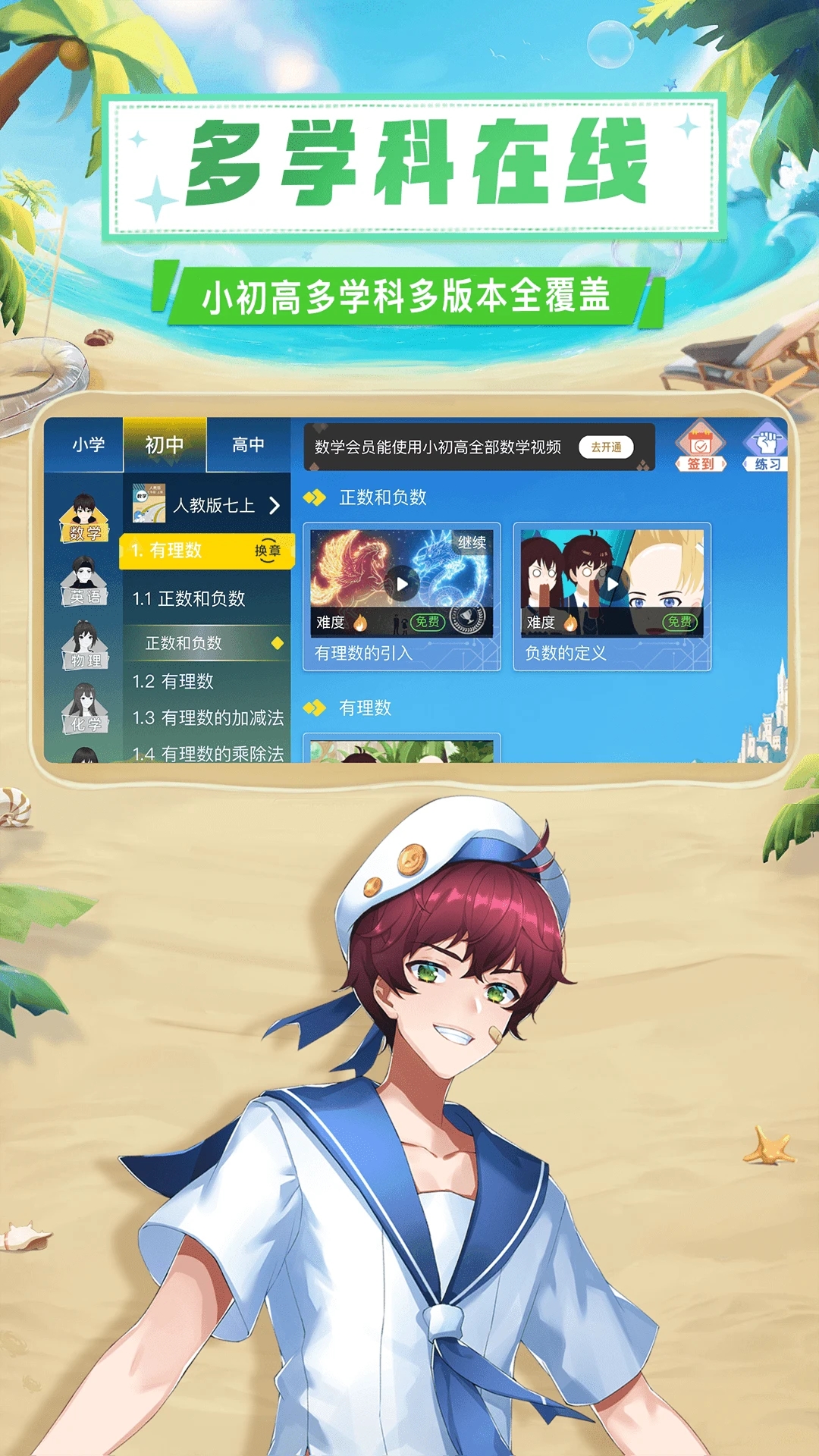 欧拉数理化-原欧拉初中数学 v2.64.0