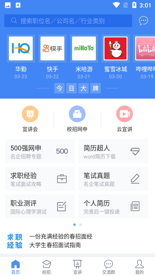海投网app v6.3.1