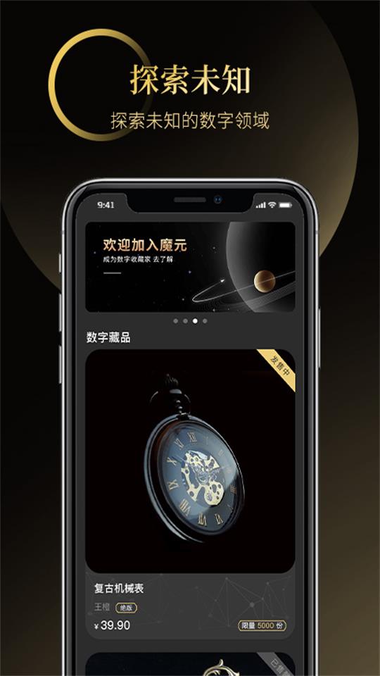 魔元数字藏品app官方版 v1.0.0
