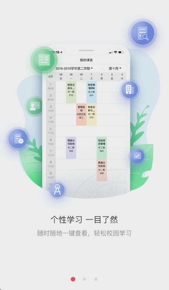 上财门户官方版(上财微门户) v2.1.1