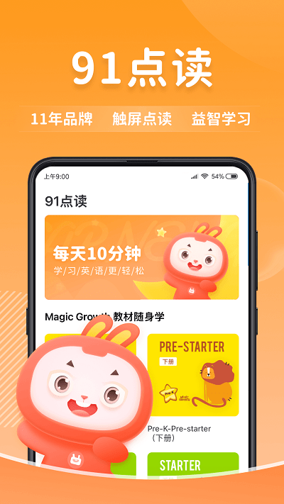 91点读app v1.4