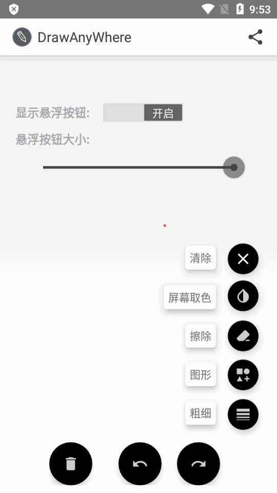 drawanywhere随意涂鸦汉化版 v5.0