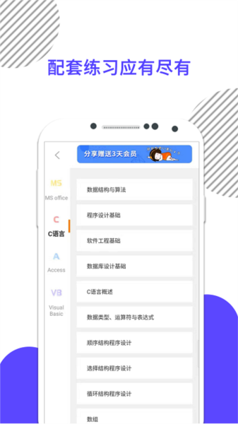 计算机二级米考试app v10.516.0322