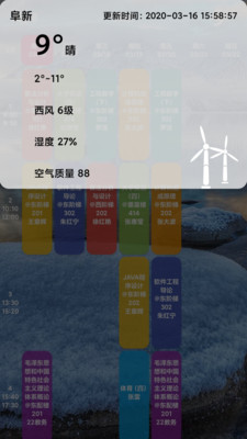 Shine课程表app v1.1.3.9