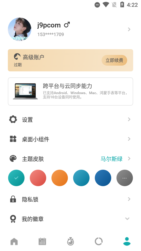 Todo清单永久会员版 v3.9.7