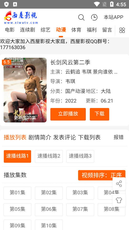 西屋TV影视软件 v1.0