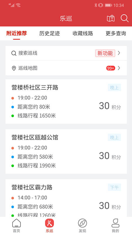 平安乐巡app下载 v1.5.0