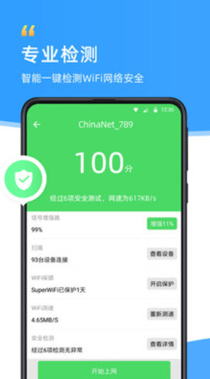 wifi伴侣万能钥匙app v5.8.6